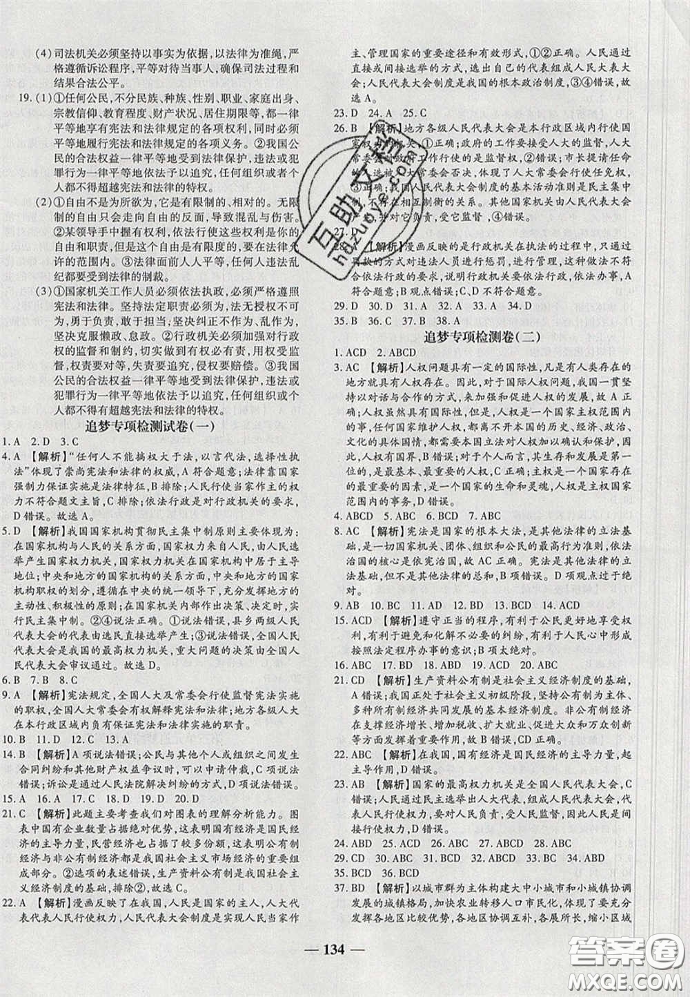 2020年追夢之旅鋪路卷八年級(jí)道德與法治下冊(cè)人教版河南專版答案