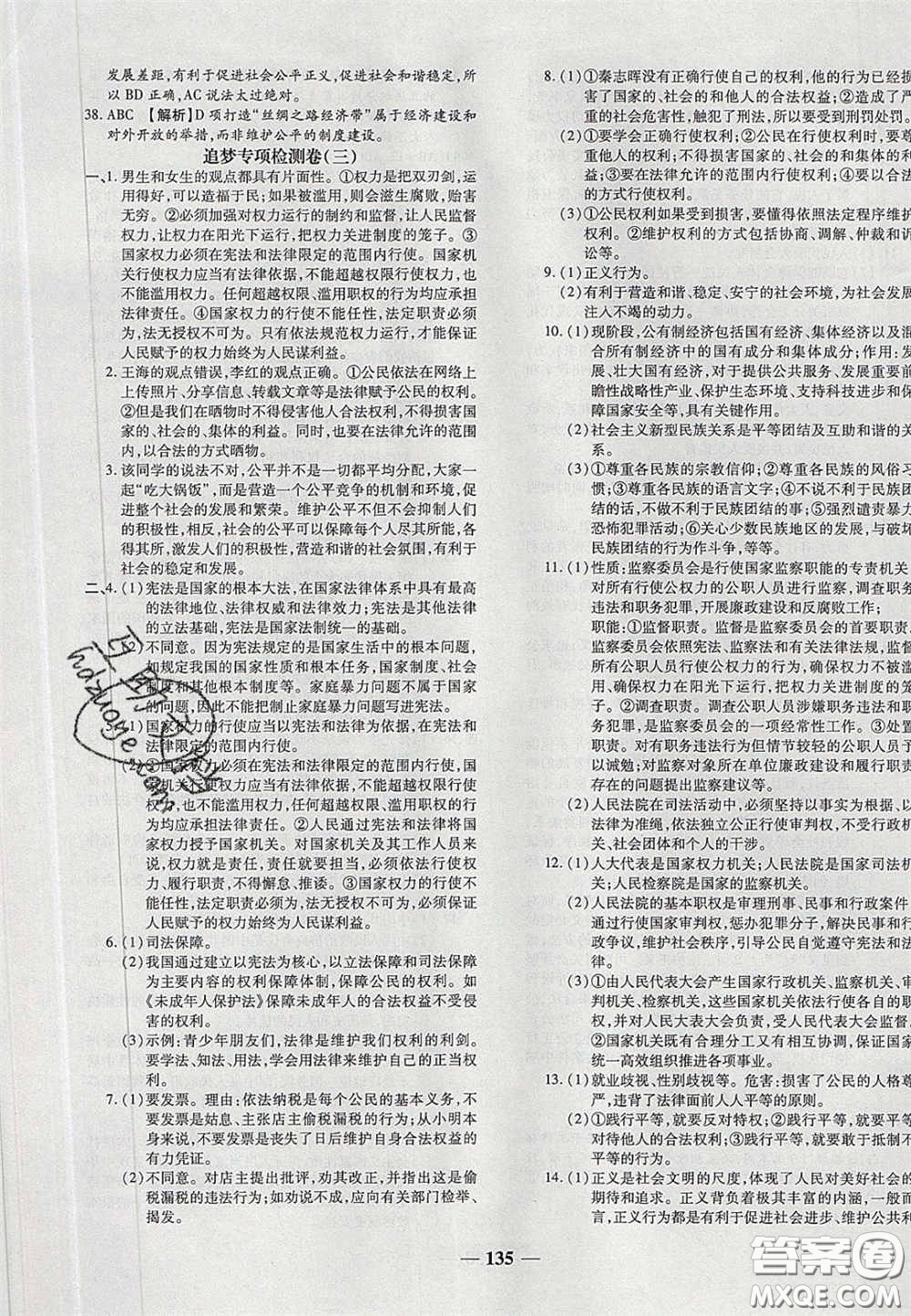 2020年追夢之旅鋪路卷八年級(jí)道德與法治下冊(cè)人教版河南專版答案