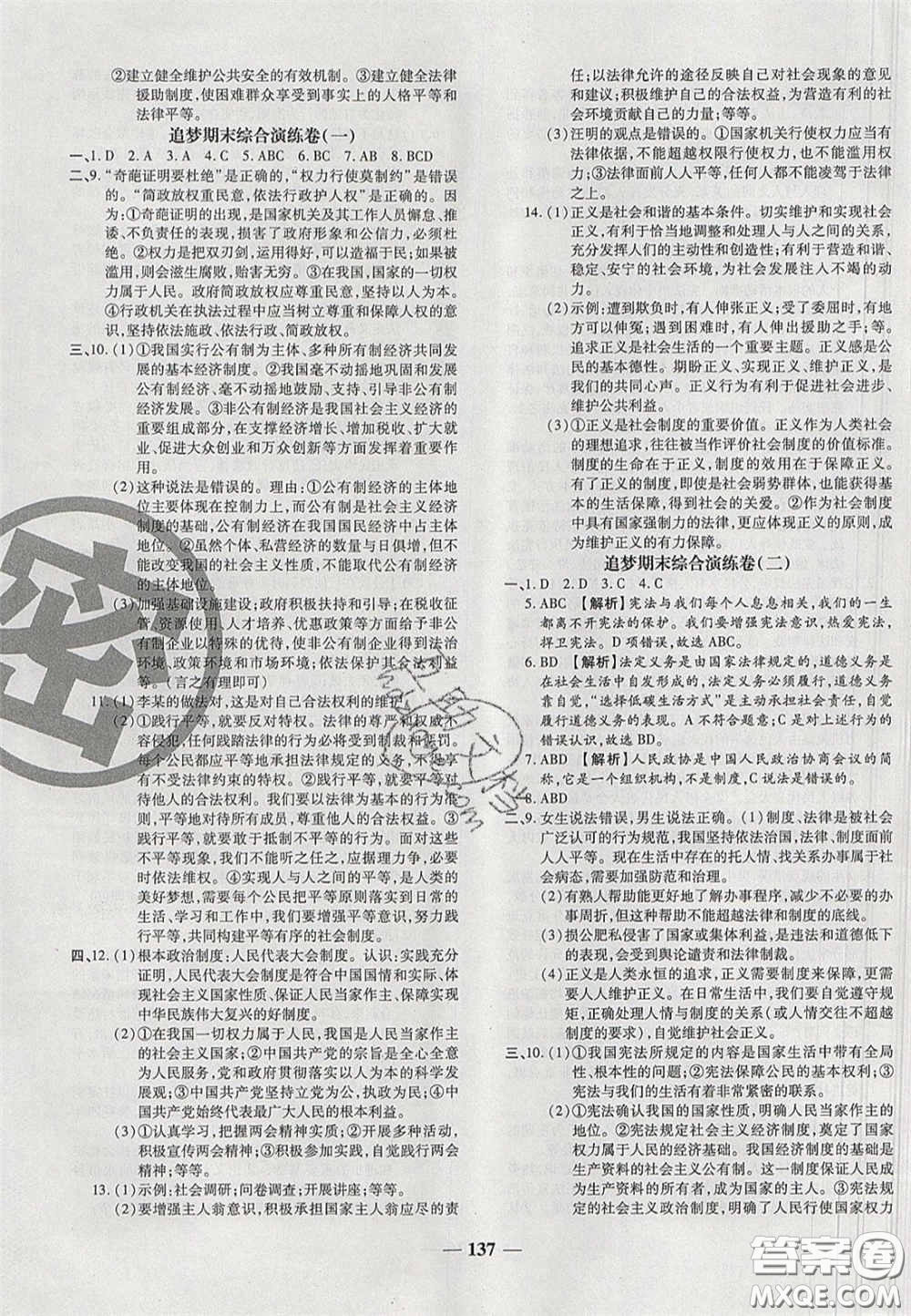 2020年追夢之旅鋪路卷八年級(jí)道德與法治下冊(cè)人教版河南專版答案