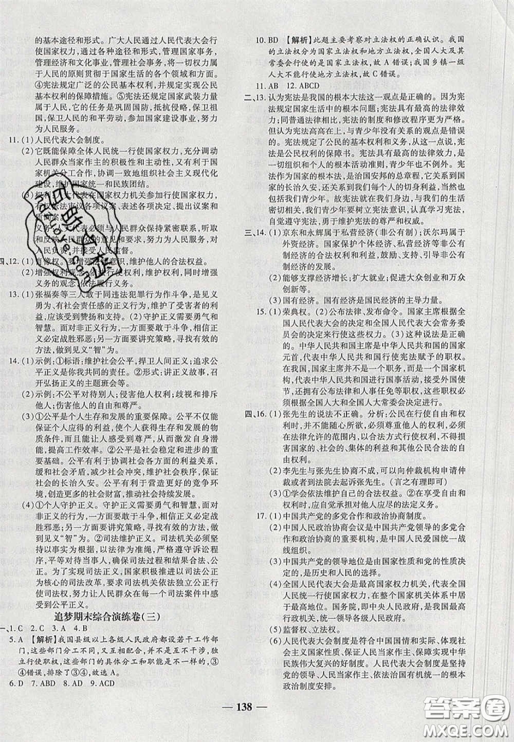 2020年追夢之旅鋪路卷八年級(jí)道德與法治下冊(cè)人教版河南專版答案