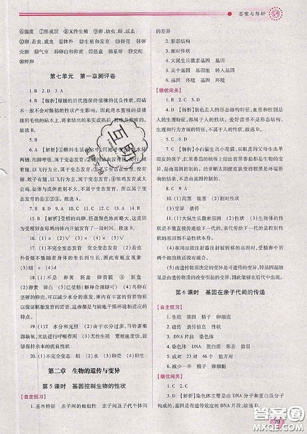 陜西師范大學出版社2020春績優(yōu)學案八年級生物下冊人教版答案