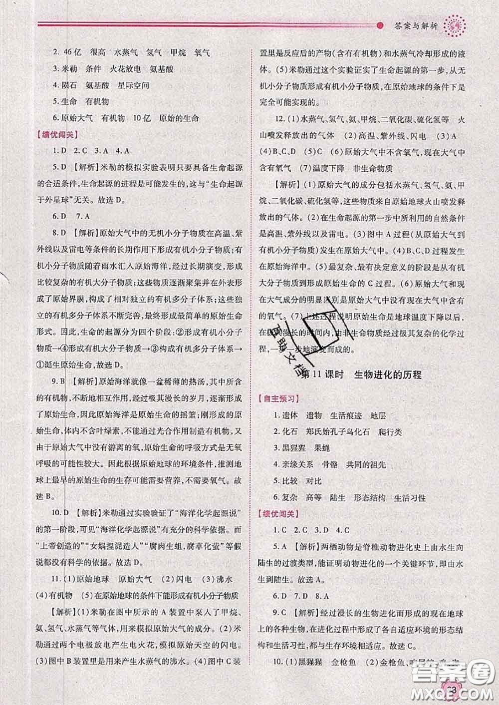 陜西師范大學出版社2020春績優(yōu)學案八年級生物下冊人教版答案