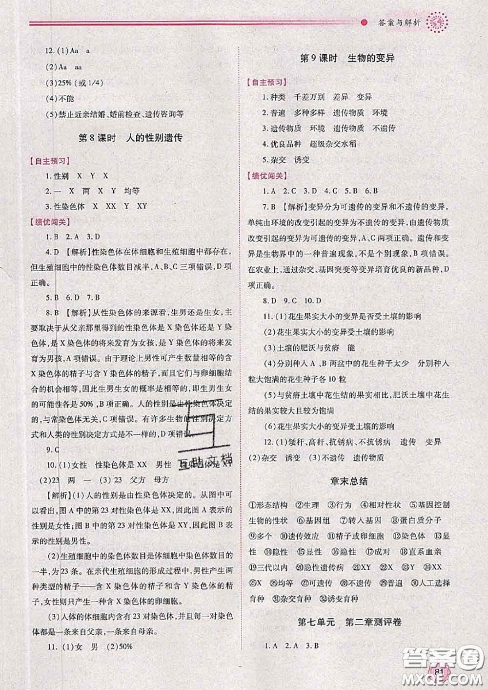 陜西師范大學出版社2020春績優(yōu)學案八年級生物下冊人教版答案