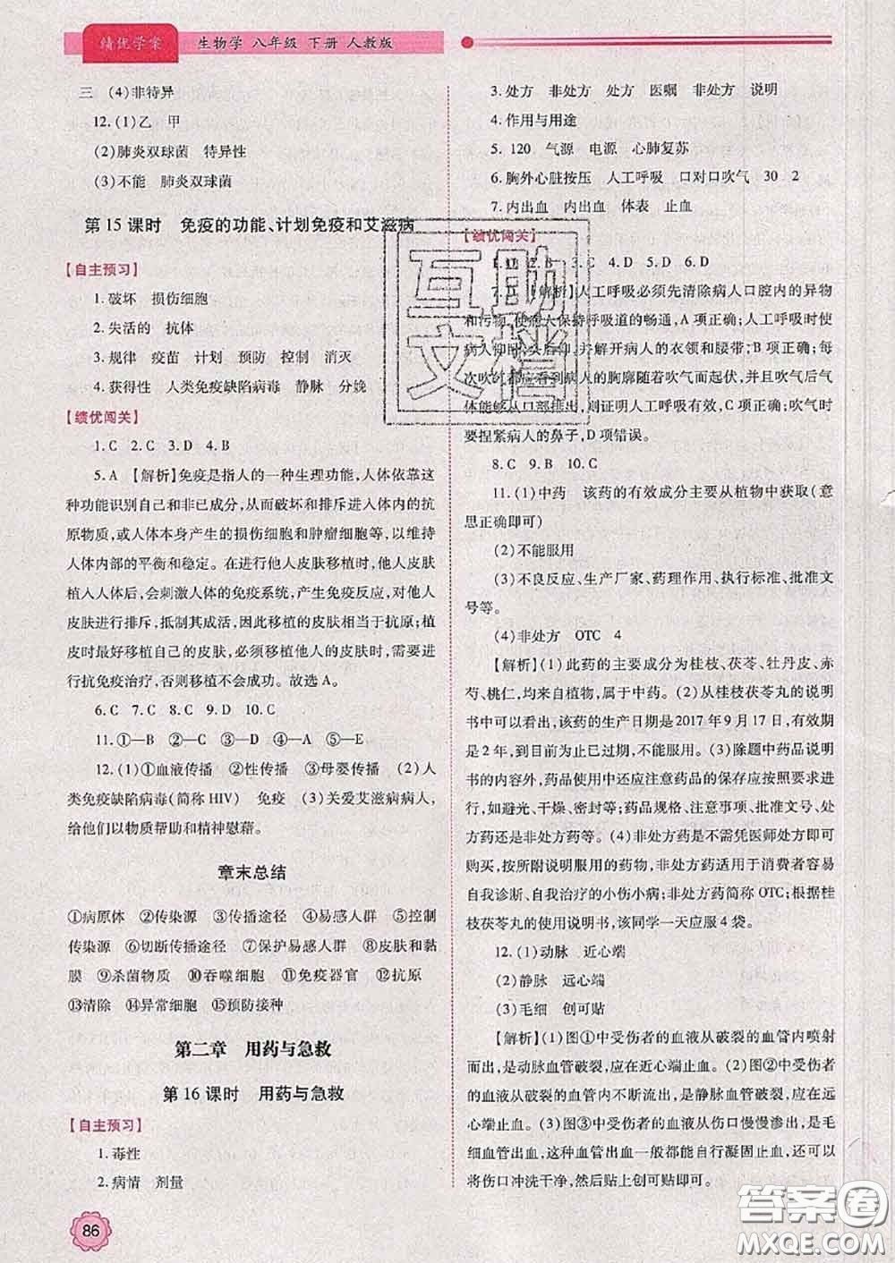 陜西師范大學出版社2020春績優(yōu)學案八年級生物下冊人教版答案