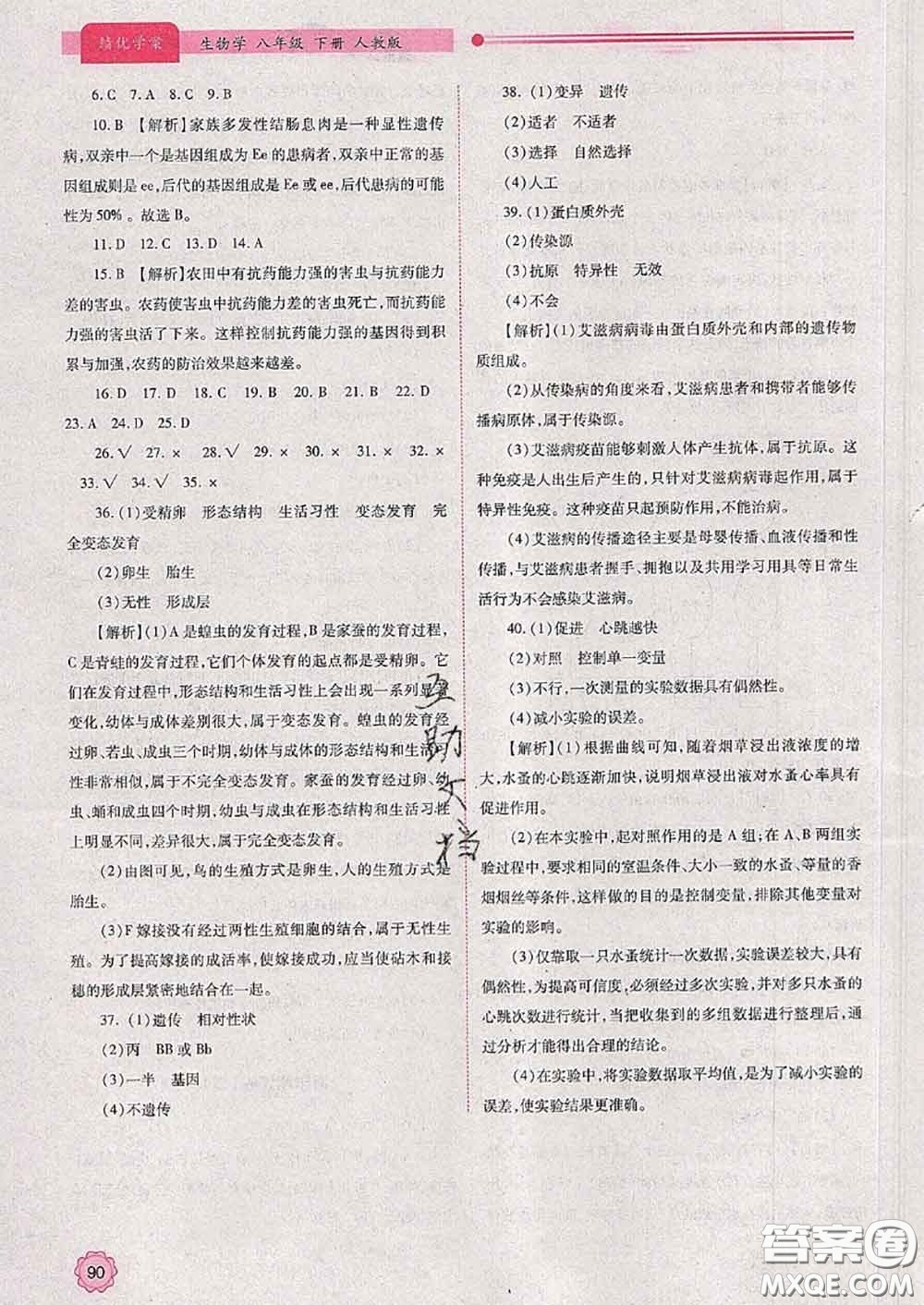 陜西師范大學出版社2020春績優(yōu)學案八年級生物下冊人教版答案
