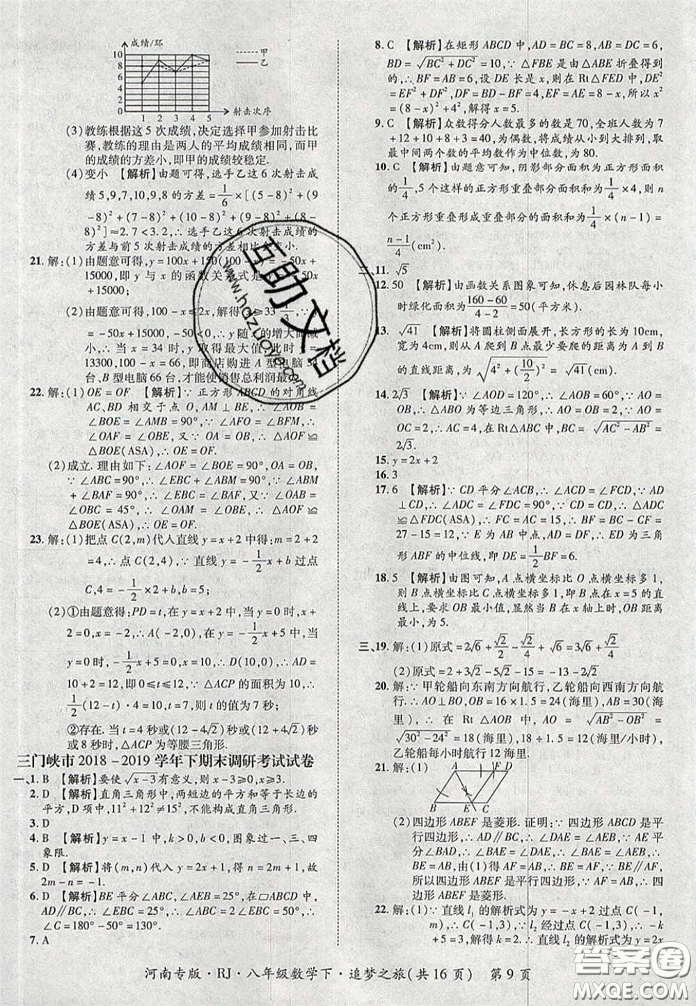 2020年追夢(mèng)之旅初中期末真題篇八年級(jí)數(shù)學(xué)下冊(cè)人教版河南專版答案