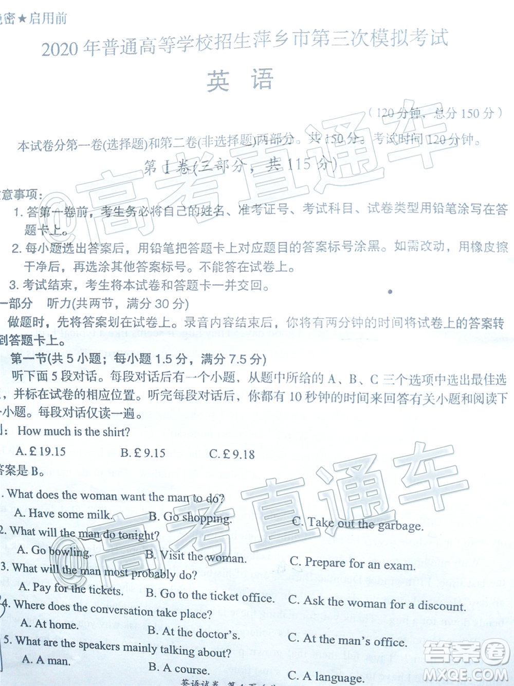 2020年萍鄉(xiāng)市高三第三次模擬考試英語試題及答案