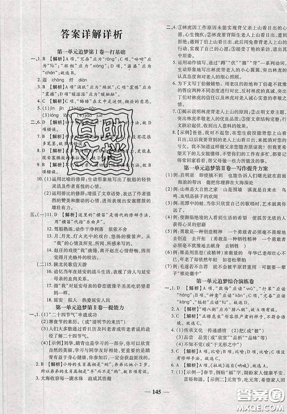 2020年追夢(mèng)之旅鋪路卷八年級(jí)語(yǔ)文下冊(cè)人教版河南專版答案