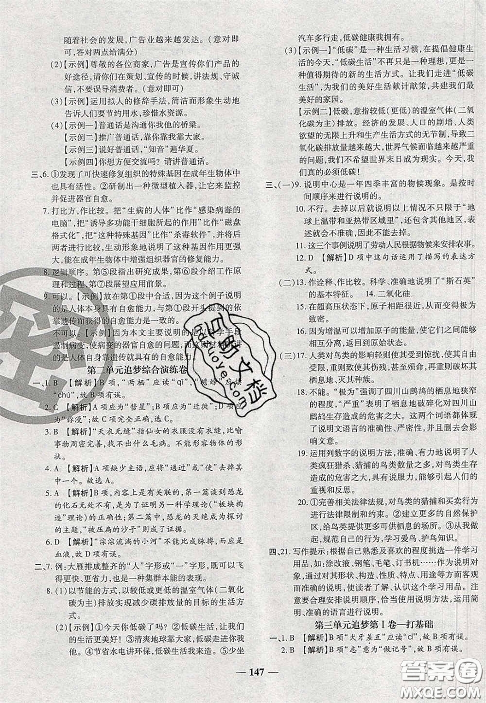 2020年追夢(mèng)之旅鋪路卷八年級(jí)語(yǔ)文下冊(cè)人教版河南專版答案