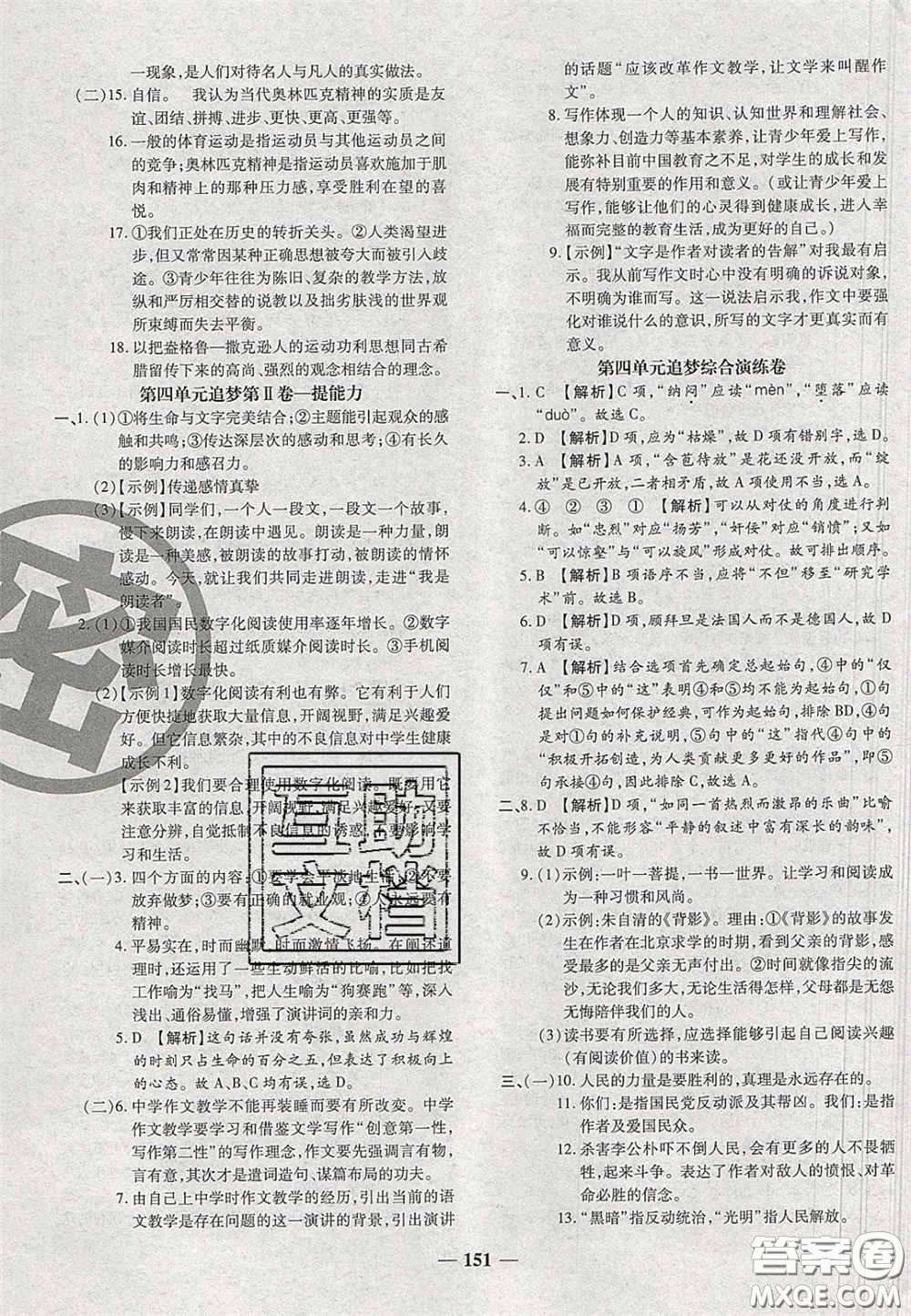 2020年追夢(mèng)之旅鋪路卷八年級(jí)語(yǔ)文下冊(cè)人教版河南專版答案