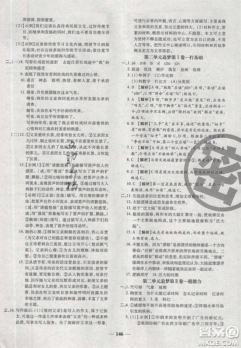 2020年追夢(mèng)之旅鋪路卷八年級(jí)語(yǔ)文下冊(cè)人教版河南專版答案