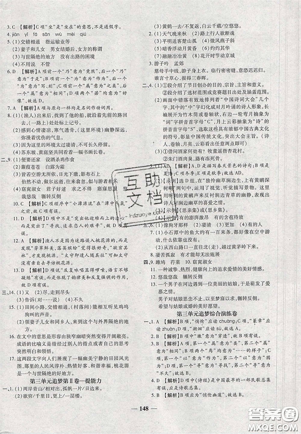 2020年追夢(mèng)之旅鋪路卷八年級(jí)語(yǔ)文下冊(cè)人教版河南專版答案