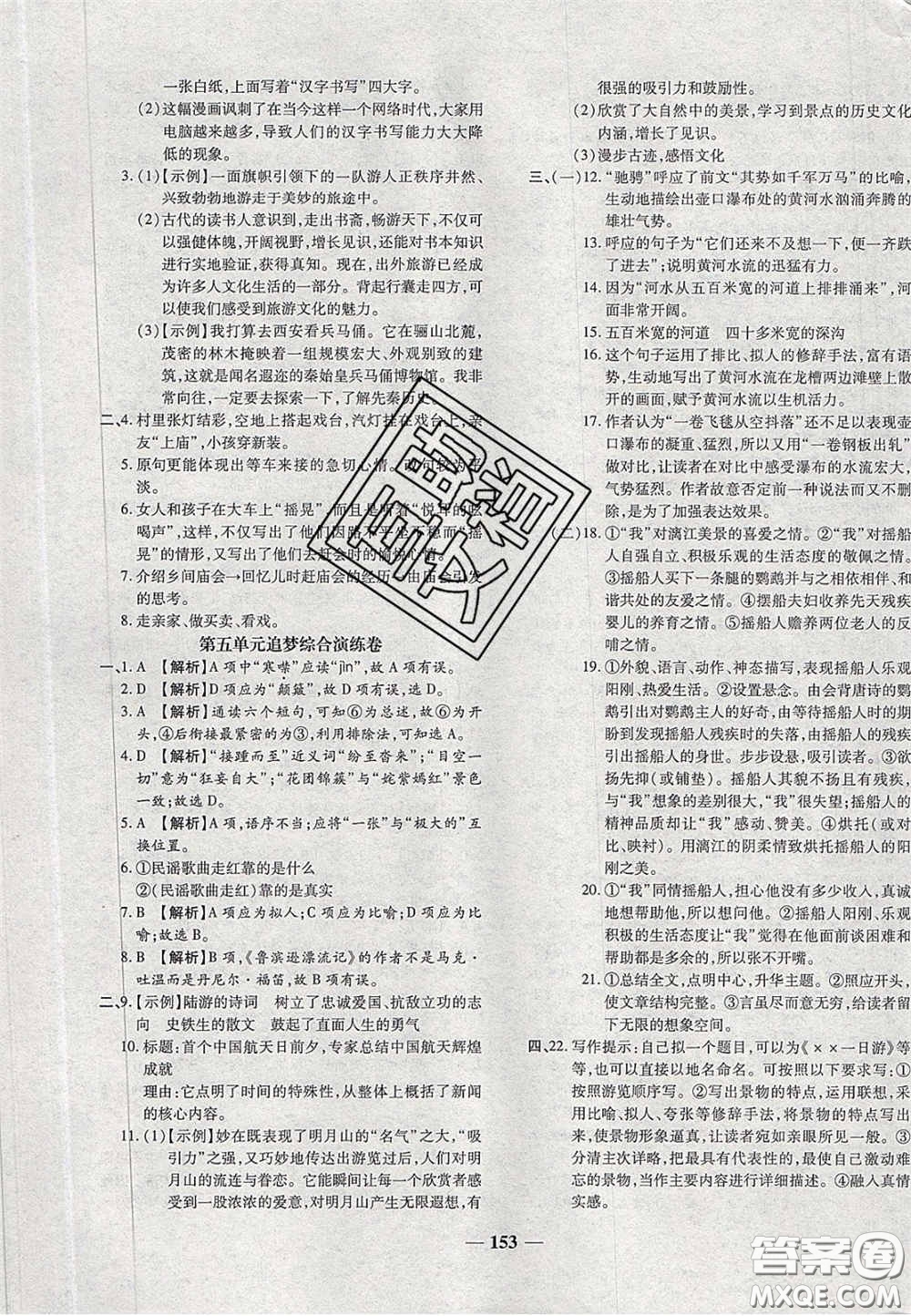 2020年追夢(mèng)之旅鋪路卷八年級(jí)語(yǔ)文下冊(cè)人教版河南專版答案