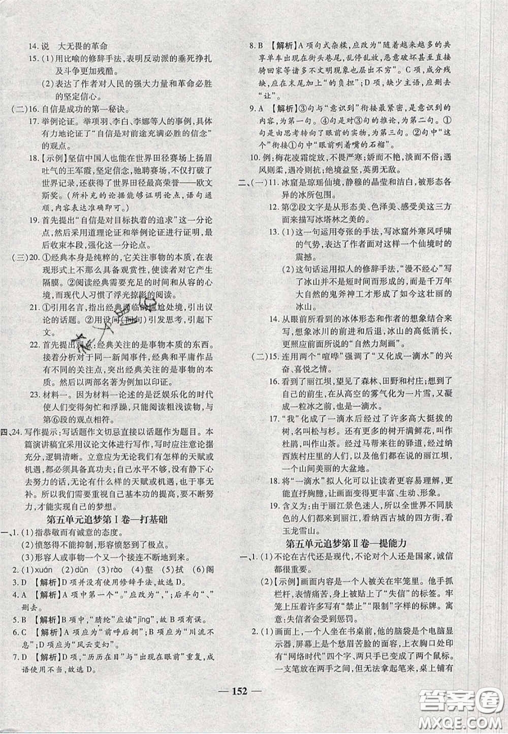 2020年追夢(mèng)之旅鋪路卷八年級(jí)語(yǔ)文下冊(cè)人教版河南專版答案