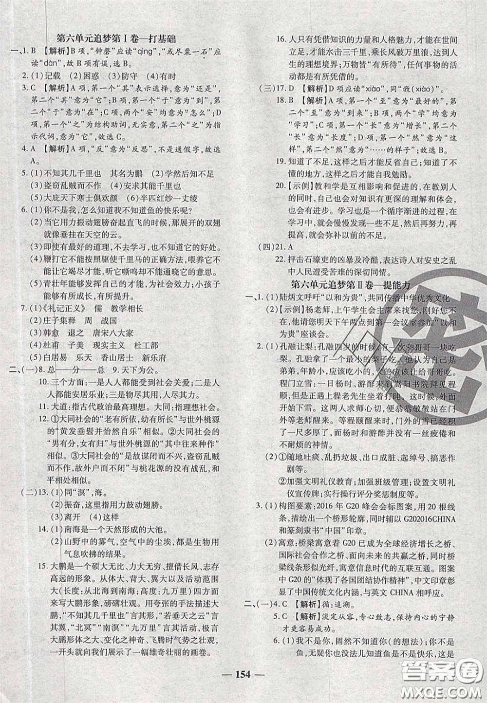 2020年追夢(mèng)之旅鋪路卷八年級(jí)語(yǔ)文下冊(cè)人教版河南專版答案