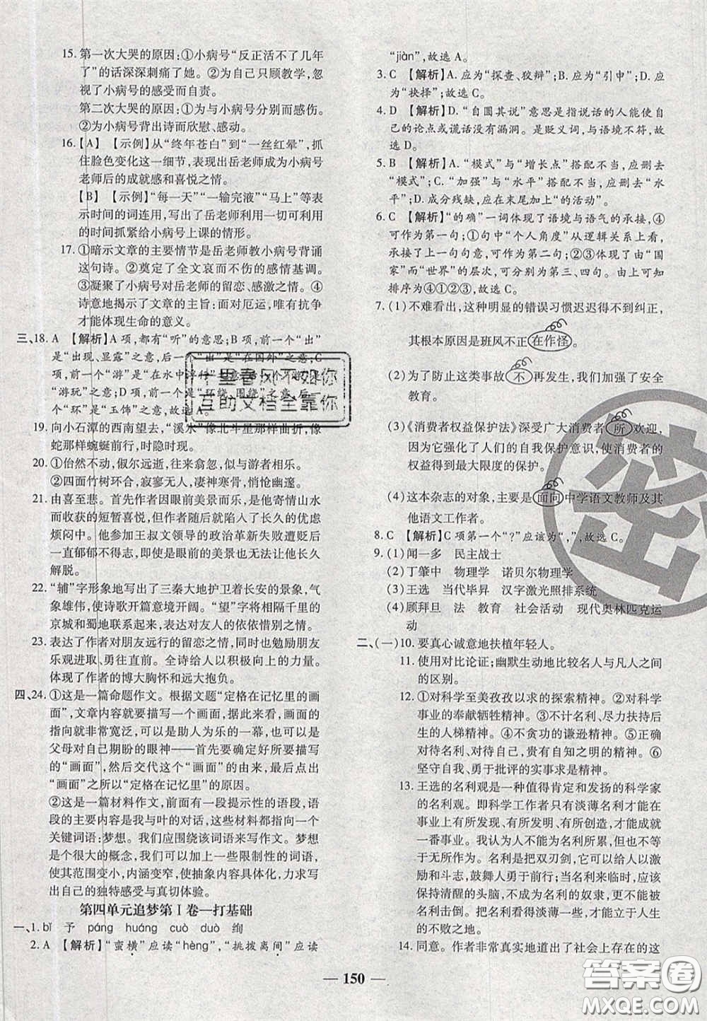 2020年追夢(mèng)之旅鋪路卷八年級(jí)語(yǔ)文下冊(cè)人教版河南專版答案