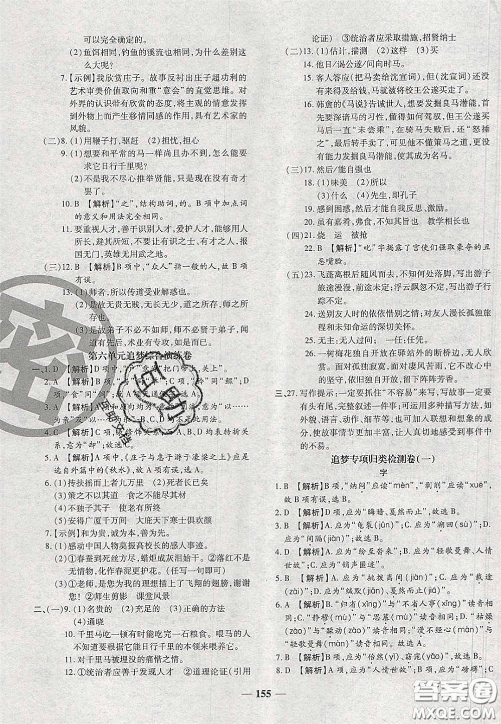 2020年追夢(mèng)之旅鋪路卷八年級(jí)語(yǔ)文下冊(cè)人教版河南專版答案
