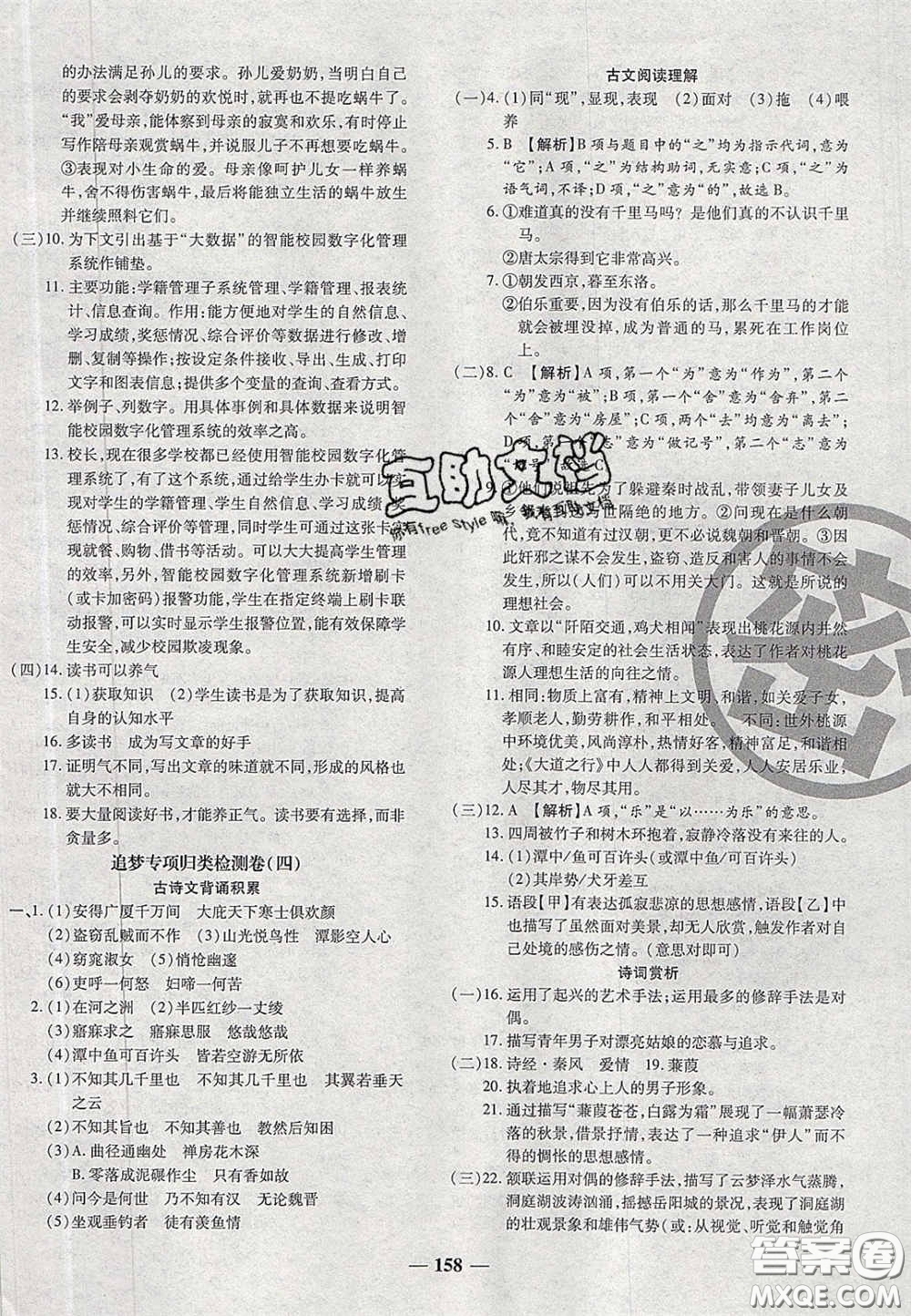 2020年追夢(mèng)之旅鋪路卷八年級(jí)語(yǔ)文下冊(cè)人教版河南專版答案