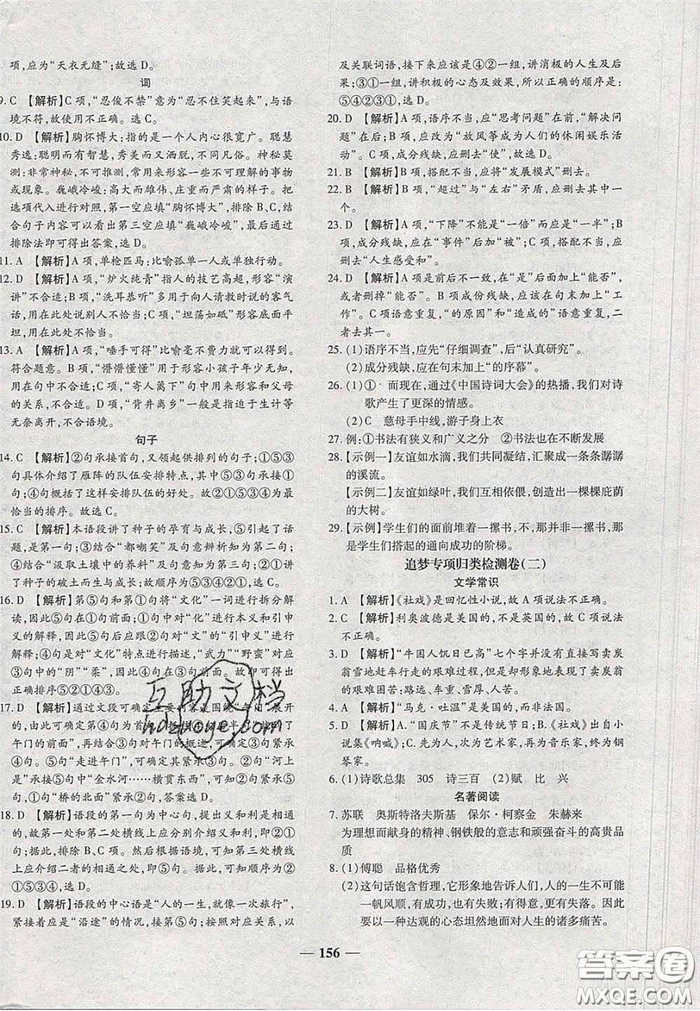 2020年追夢(mèng)之旅鋪路卷八年級(jí)語(yǔ)文下冊(cè)人教版河南專版答案