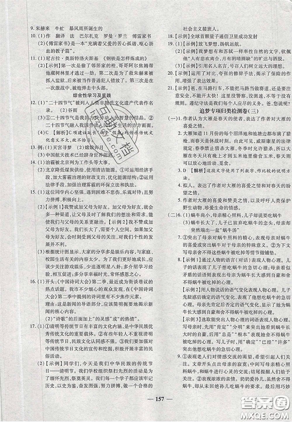 2020年追夢(mèng)之旅鋪路卷八年級(jí)語(yǔ)文下冊(cè)人教版河南專版答案