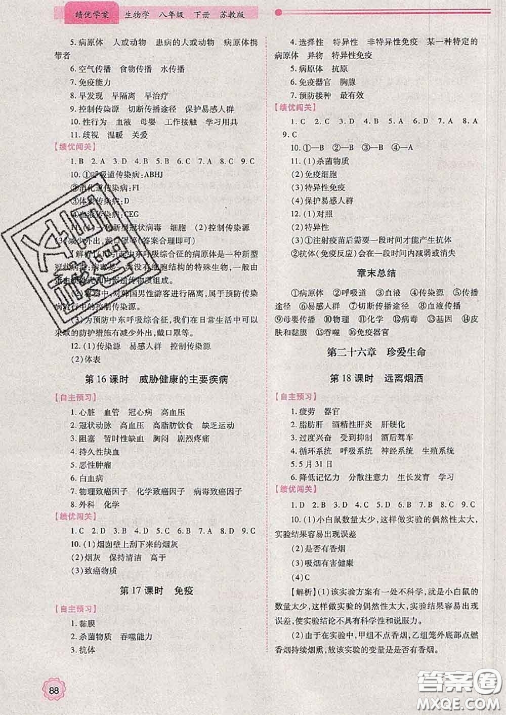 陜西師范大學(xué)出版社2020春績優(yōu)學(xué)案八年級(jí)生物下冊(cè)蘇教版答案