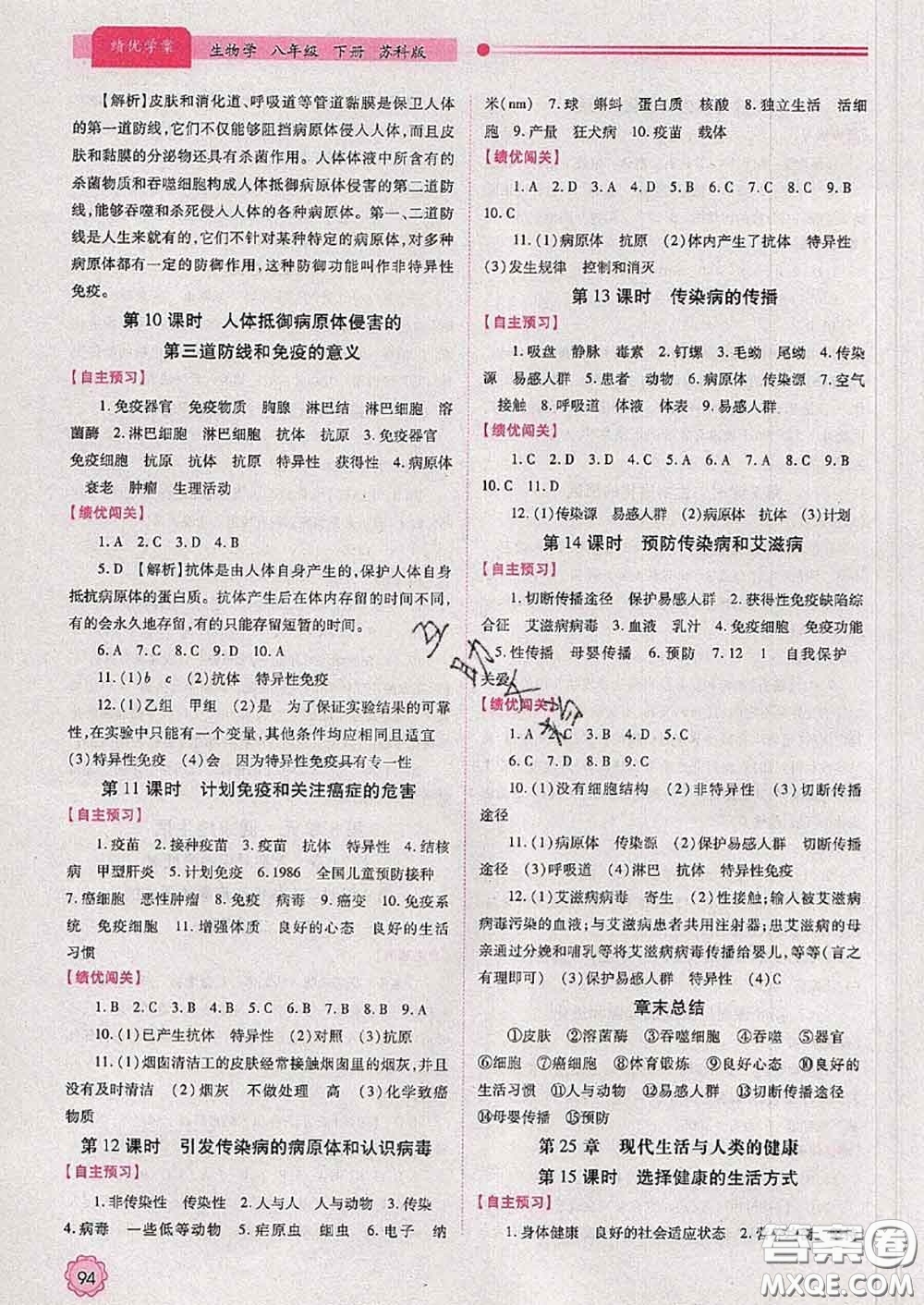 陜西師范大學(xué)出版社2020春績(jī)優(yōu)學(xué)案八年級(jí)生物下冊(cè)蘇科版答案