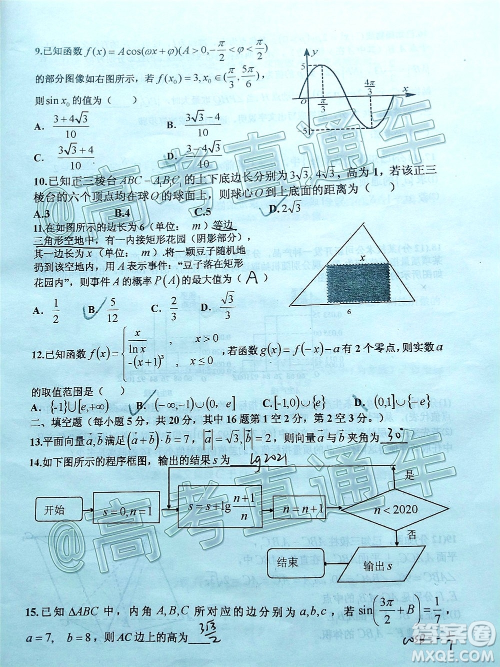 江西省臨川二中上高二中豐城中學2020屆高三聯(lián)考文科數(shù)學試題及答案