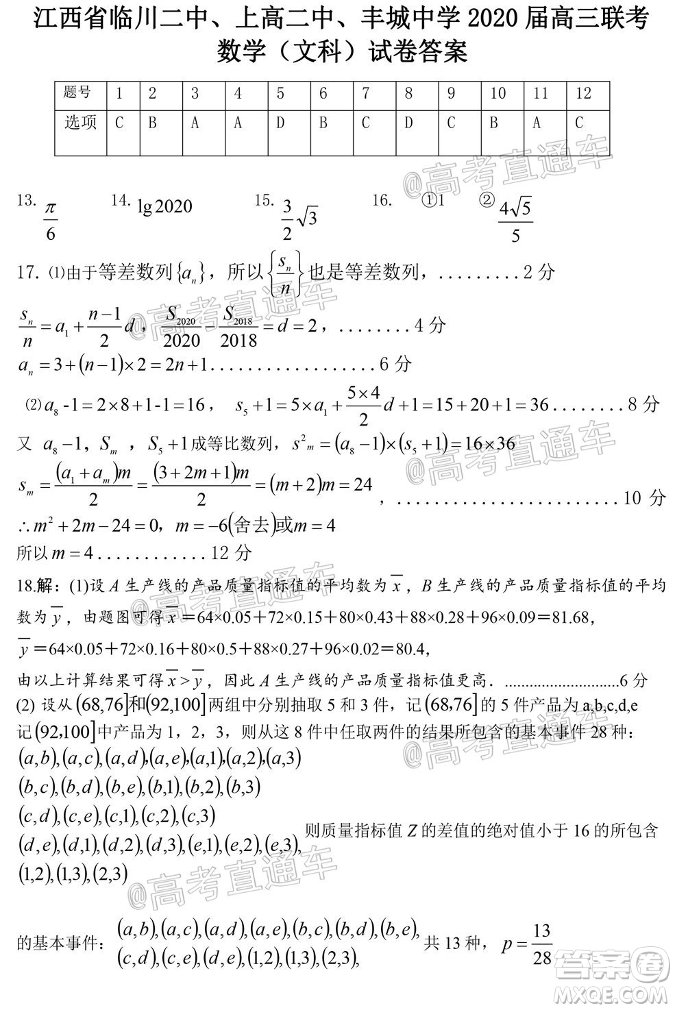 江西省臨川二中上高二中豐城中學2020屆高三聯(lián)考文科數(shù)學試題及答案