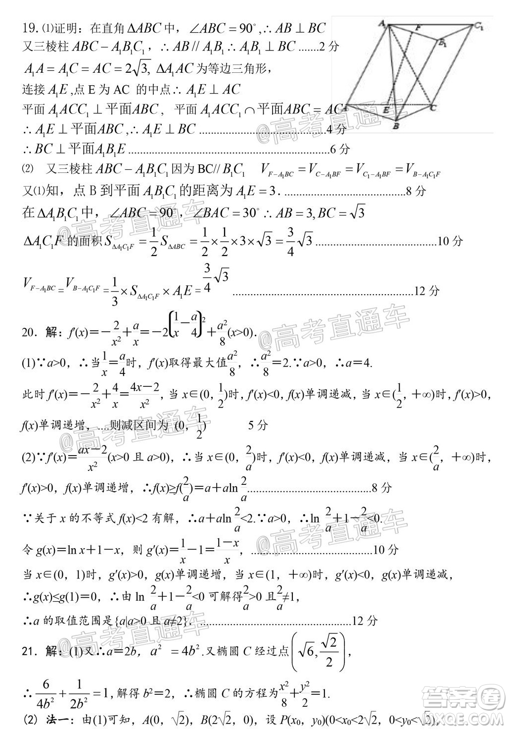 江西省臨川二中上高二中豐城中學2020屆高三聯(lián)考文科數(shù)學試題及答案