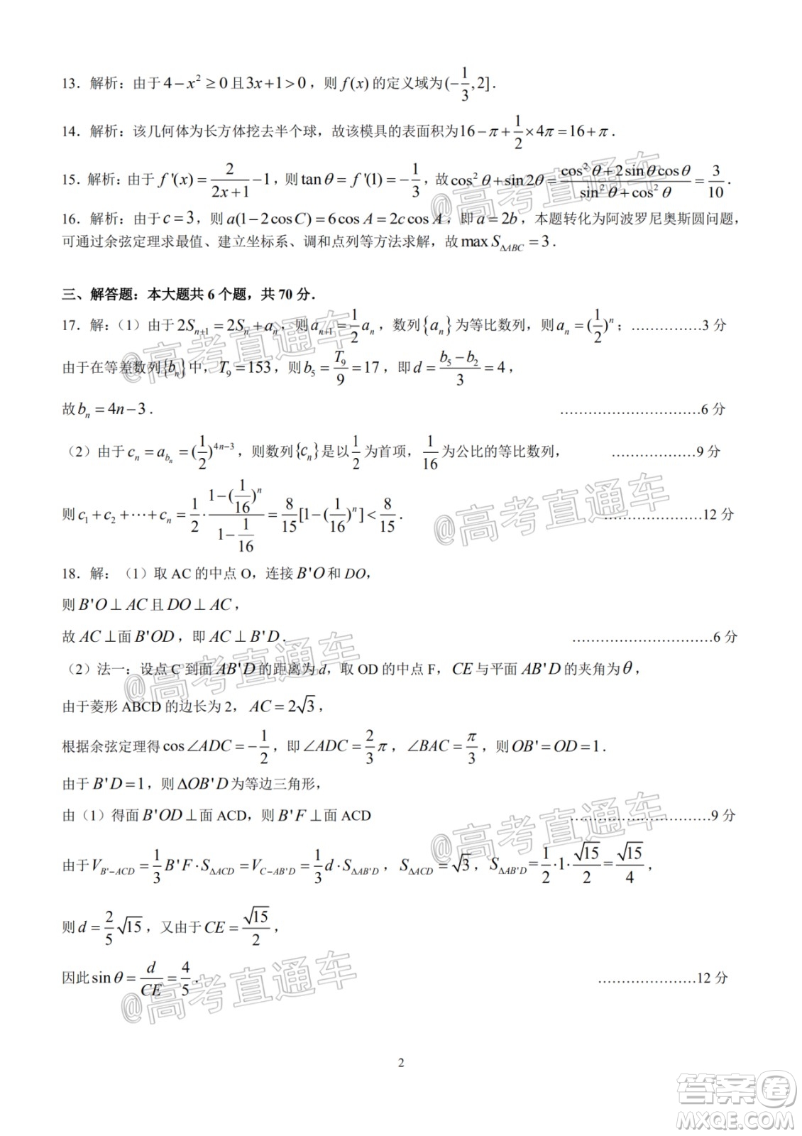江西省臨川二中上高二中豐城中學(xué)2020屆高三聯(lián)考理科數(shù)學(xué)試題及答案