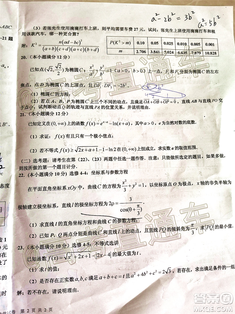 江西省臨川二中上高二中豐城中學(xué)2020屆高三聯(lián)考理科數(shù)學(xué)試題及答案