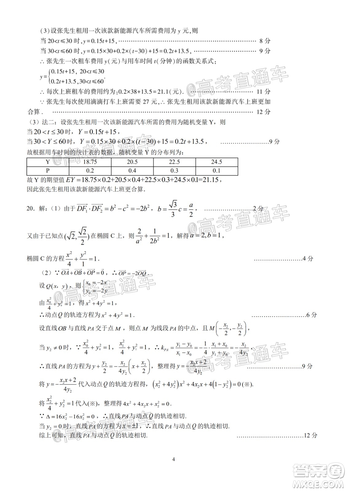 江西省臨川二中上高二中豐城中學(xué)2020屆高三聯(lián)考理科數(shù)學(xué)試題及答案