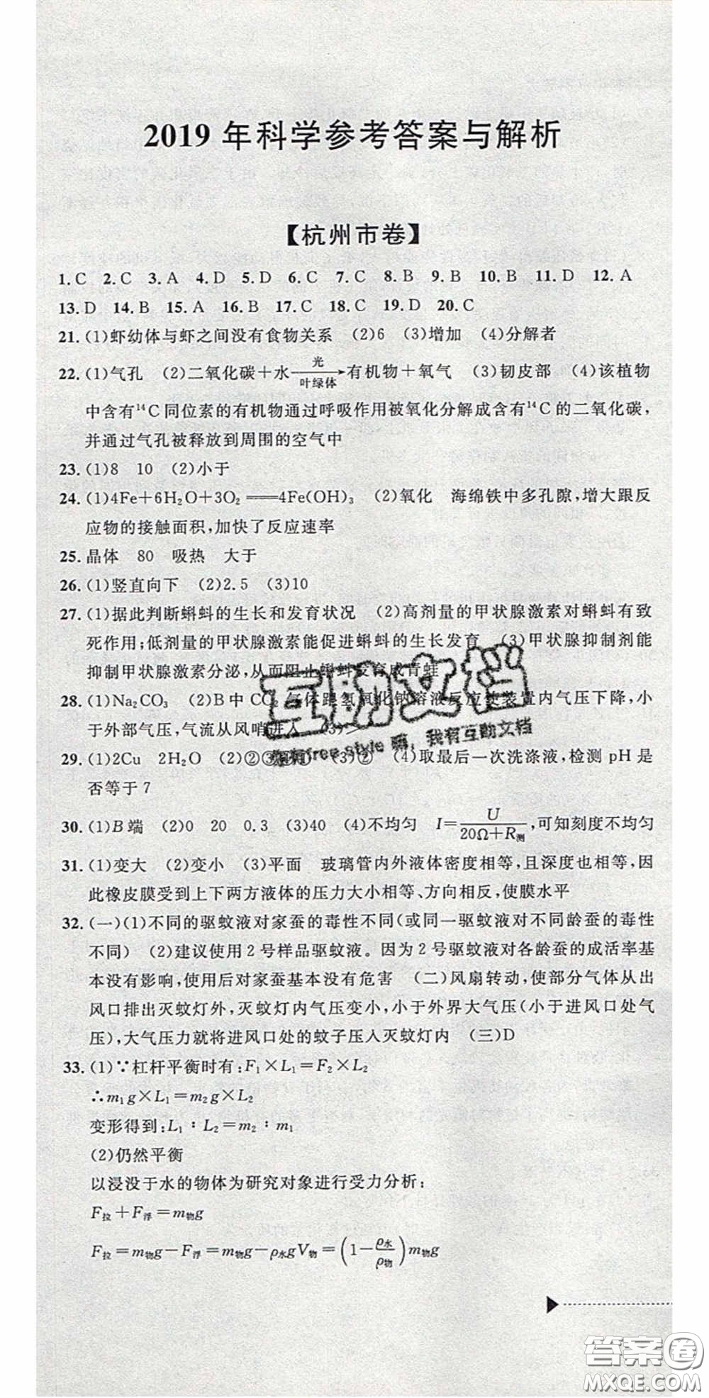 2020年中考必備2019中考利劍浙江省中考試卷匯編科學答案