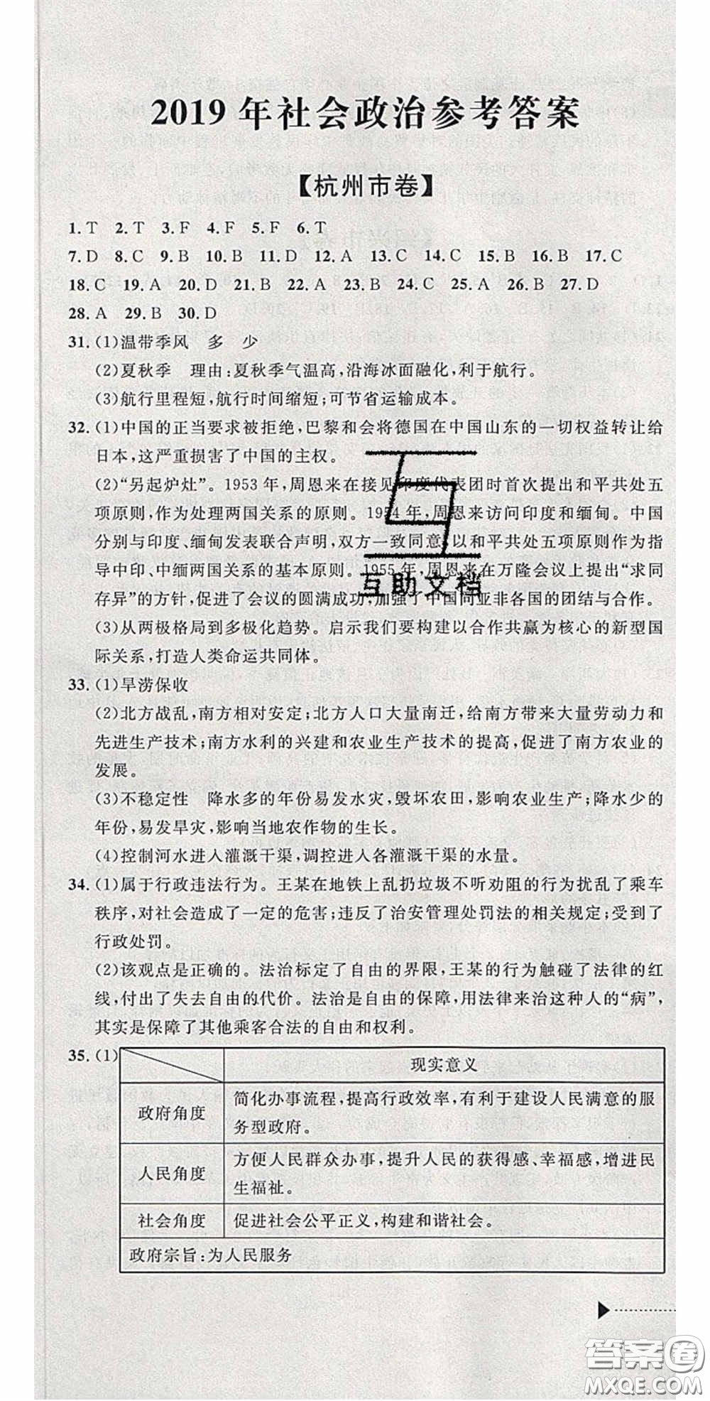 2020年中考必備2019中考利劍浙江省中考試卷匯編社會(huì)政治答案