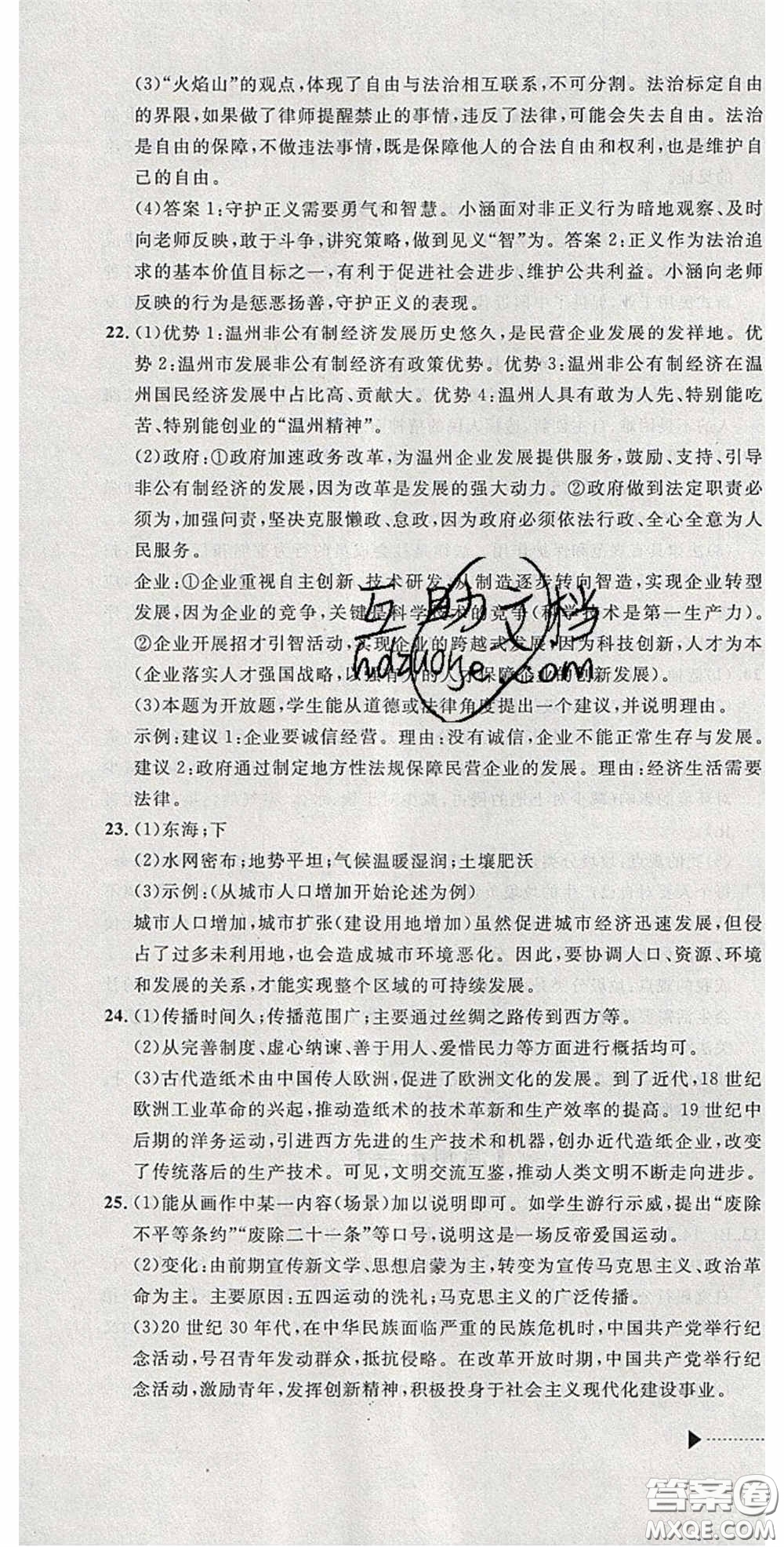 2020年中考必備2019中考利劍浙江省中考試卷匯編社會(huì)政治答案