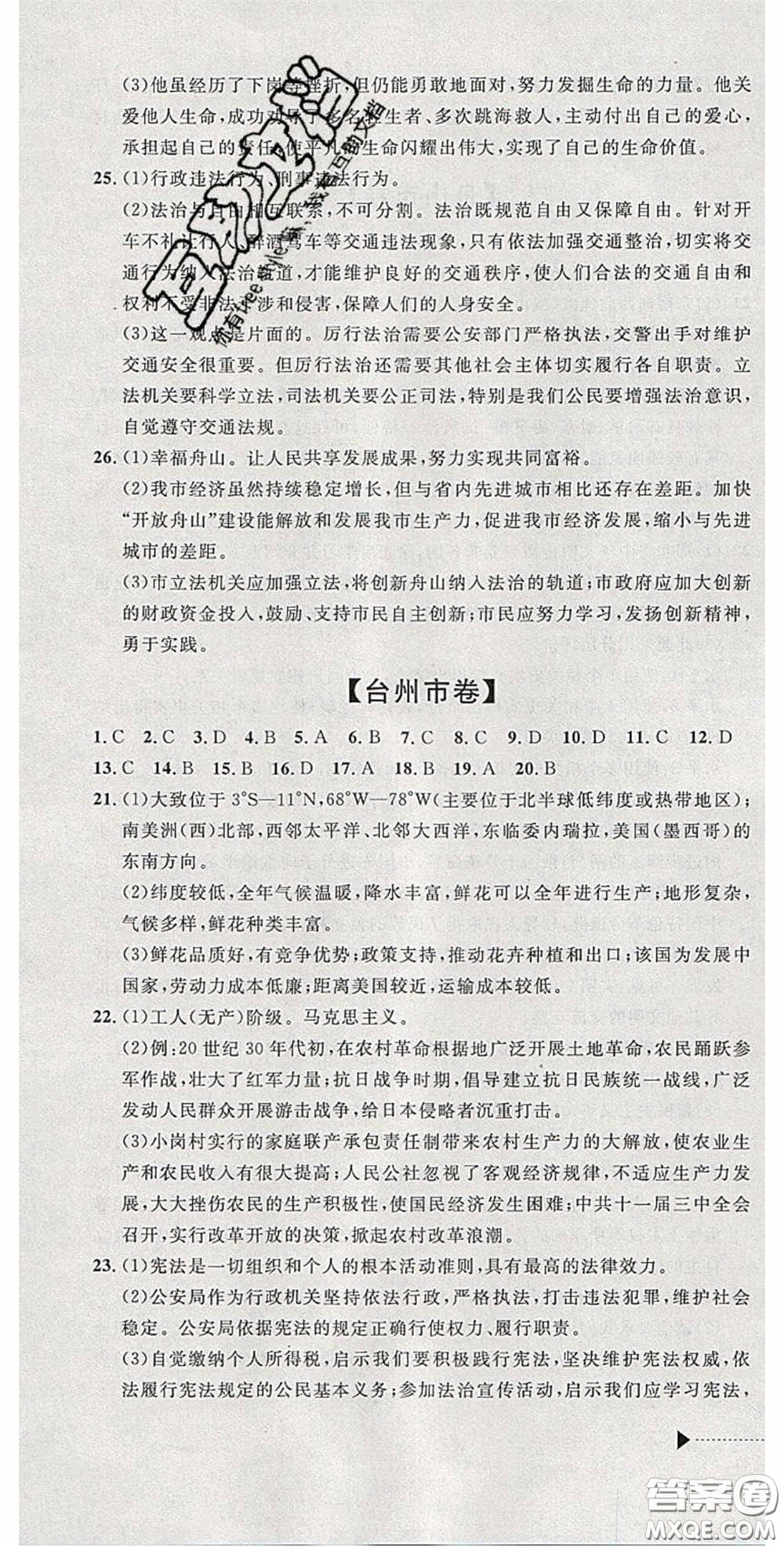2020年中考必備2019中考利劍浙江省中考試卷匯編社會(huì)政治答案