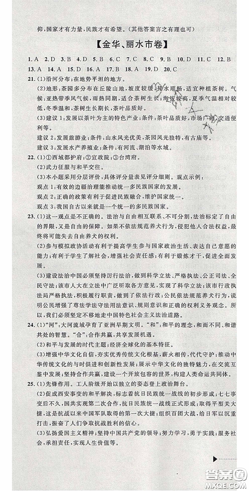 2020年中考必備2019中考利劍浙江省中考試卷匯編社會(huì)政治答案