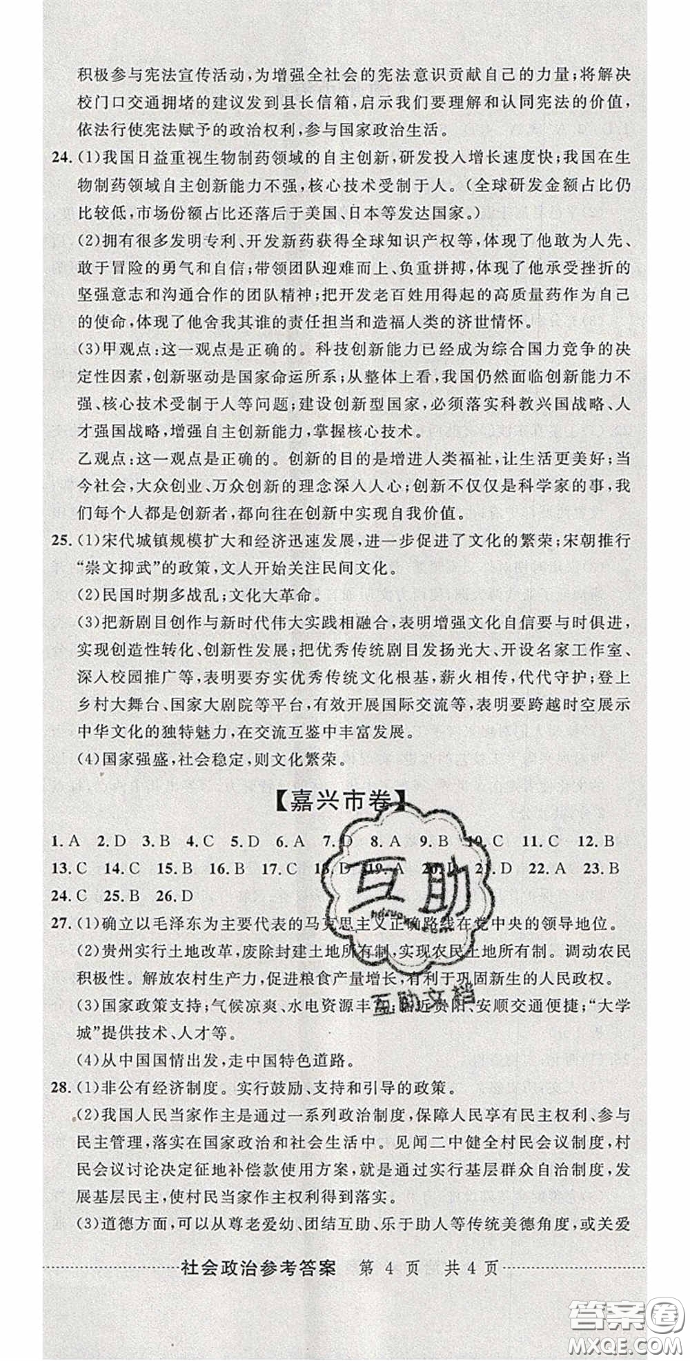 2020年中考必備2019中考利劍浙江省中考試卷匯編社會(huì)政治答案