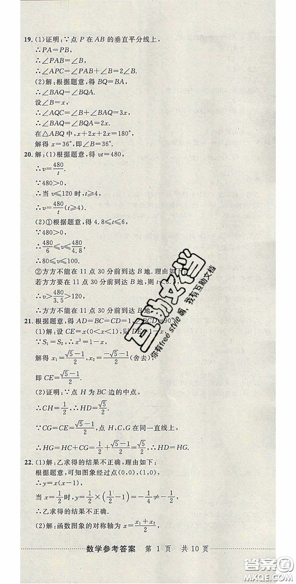 2020年中考必備2019中考利劍浙江省中考試卷匯編數(shù)學答案