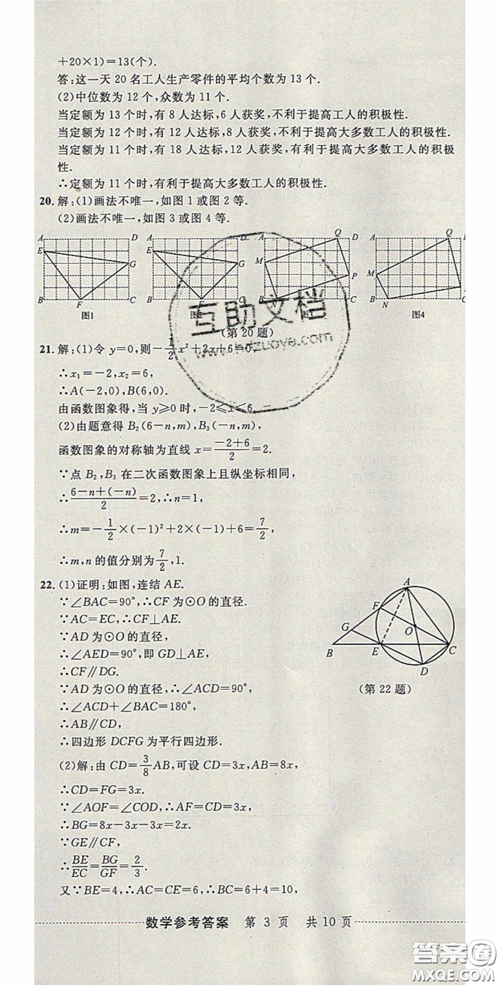 2020年中考必備2019中考利劍浙江省中考試卷匯編數(shù)學答案
