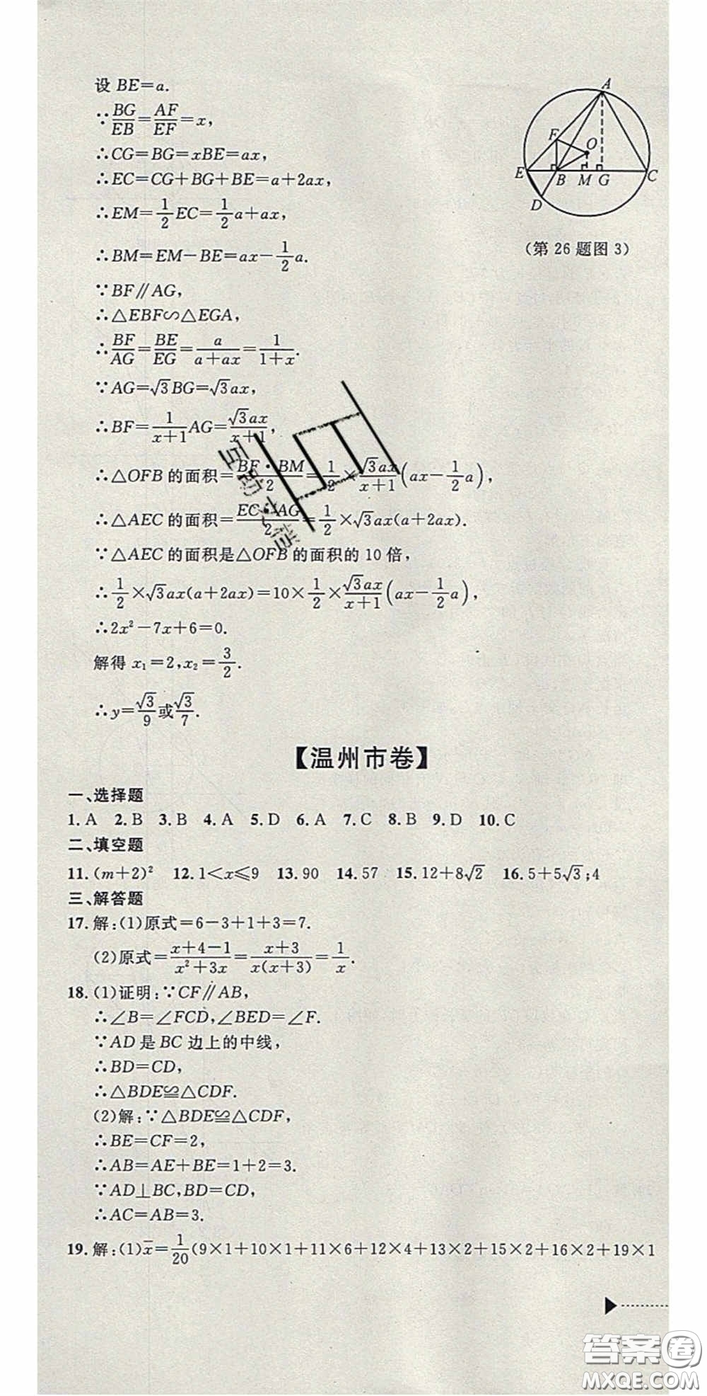 2020年中考必備2019中考利劍浙江省中考試卷匯編數(shù)學答案