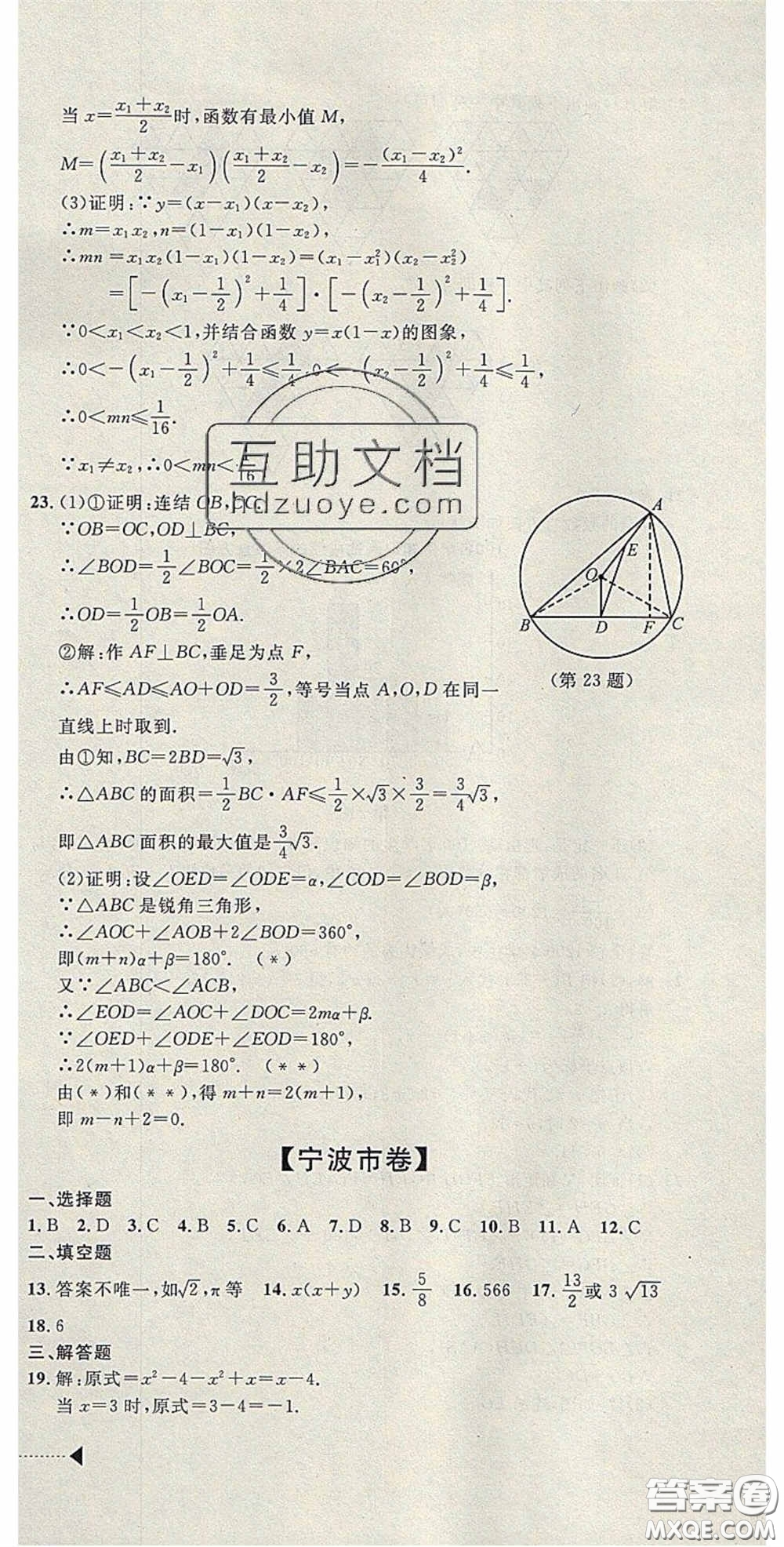 2020年中考必備2019中考利劍浙江省中考試卷匯編數(shù)學答案