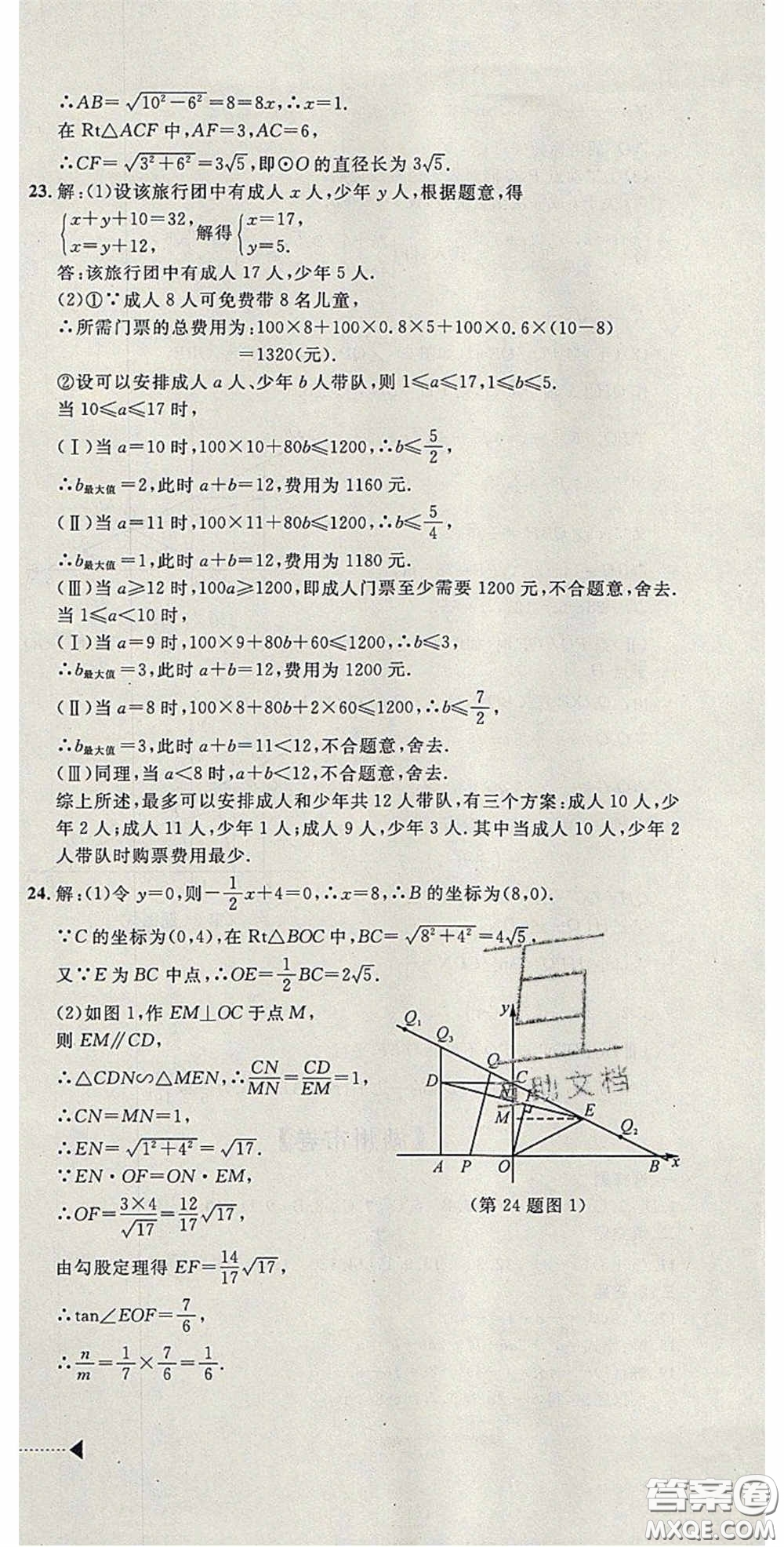 2020年中考必備2019中考利劍浙江省中考試卷匯編數(shù)學答案