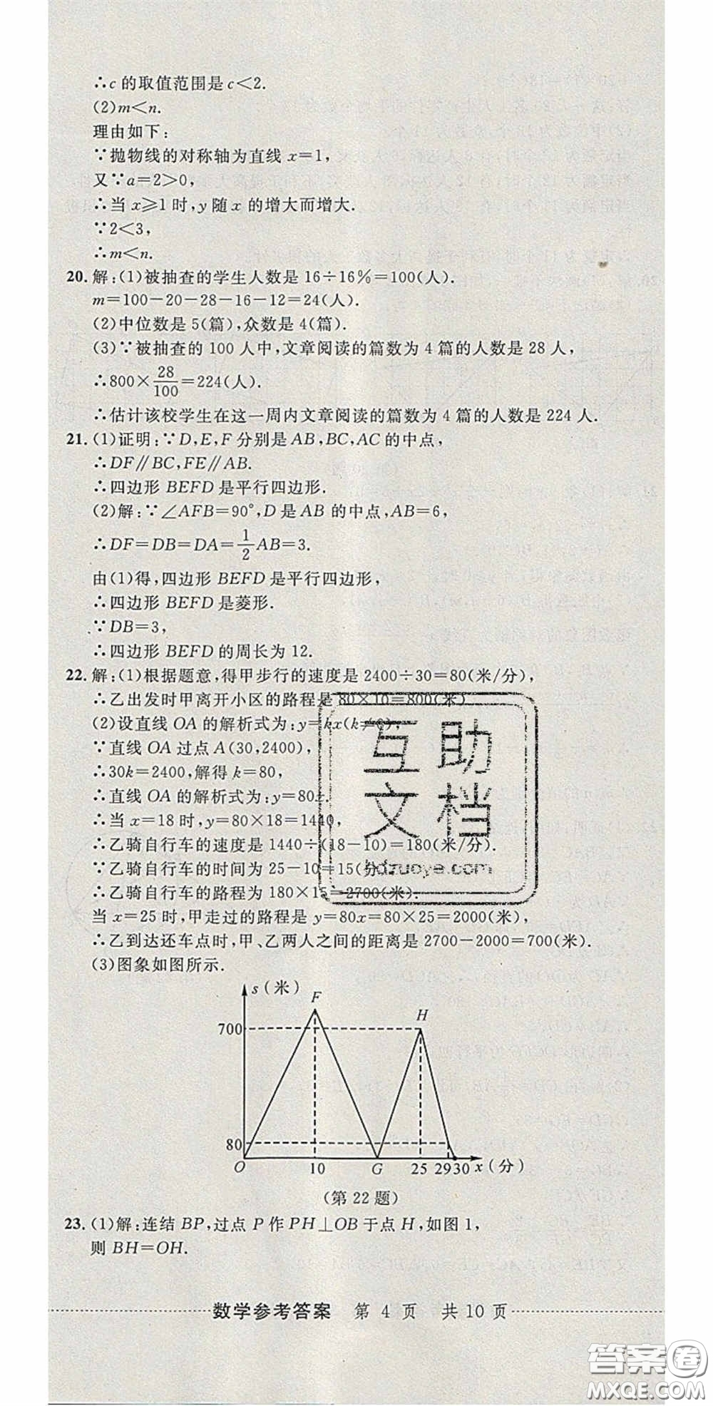 2020年中考必備2019中考利劍浙江省中考試卷匯編數(shù)學答案