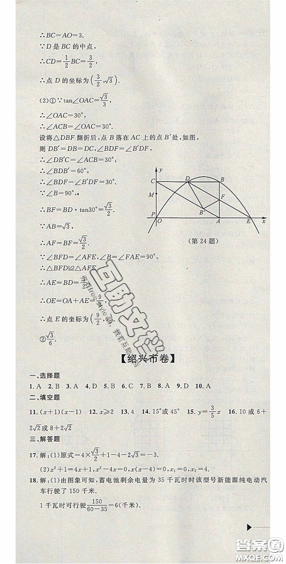 2020年中考必備2019中考利劍浙江省中考試卷匯編數(shù)學答案