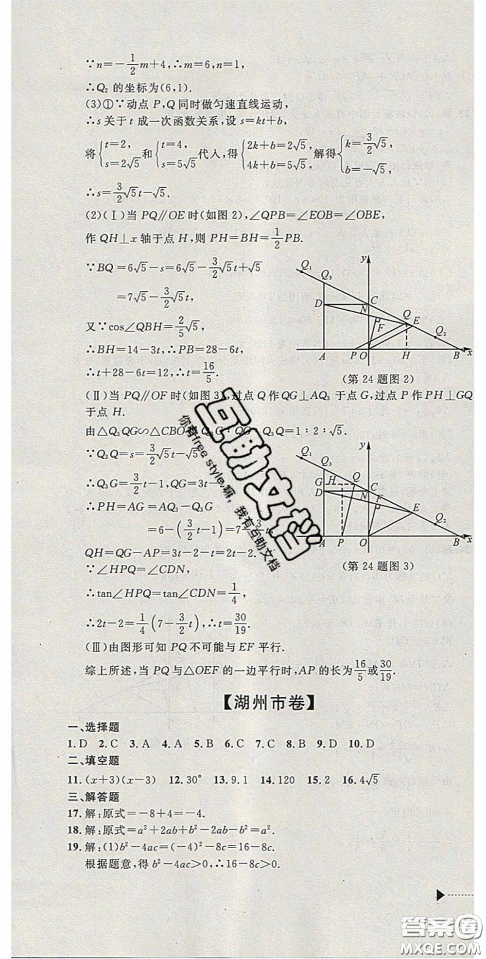 2020年中考必備2019中考利劍浙江省中考試卷匯編數(shù)學答案