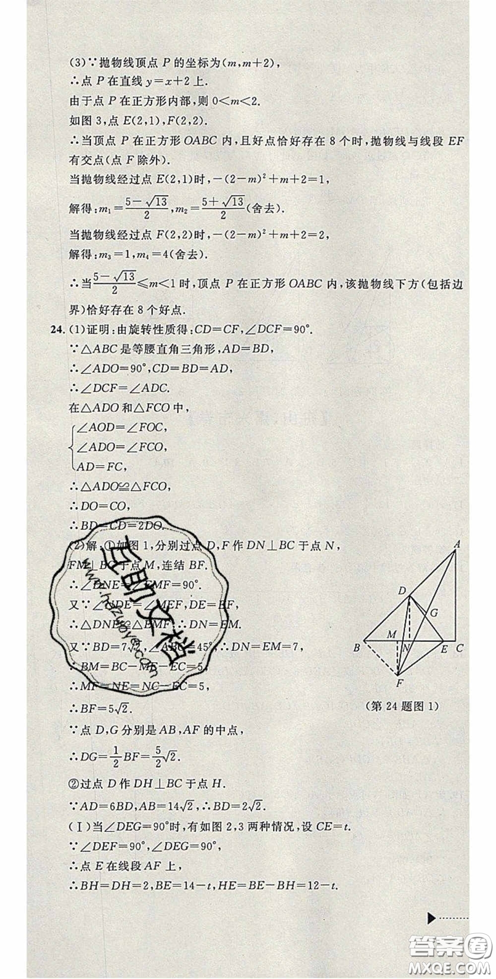 2020年中考必備2019中考利劍浙江省中考試卷匯編數(shù)學答案