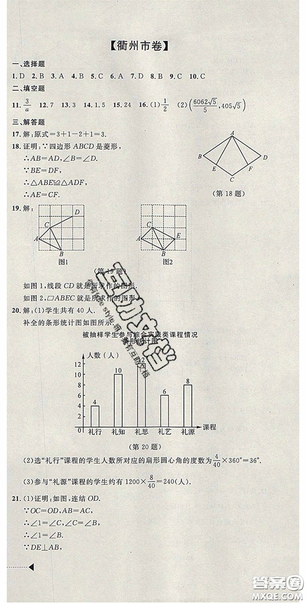 2020年中考必備2019中考利劍浙江省中考試卷匯編數(shù)學答案