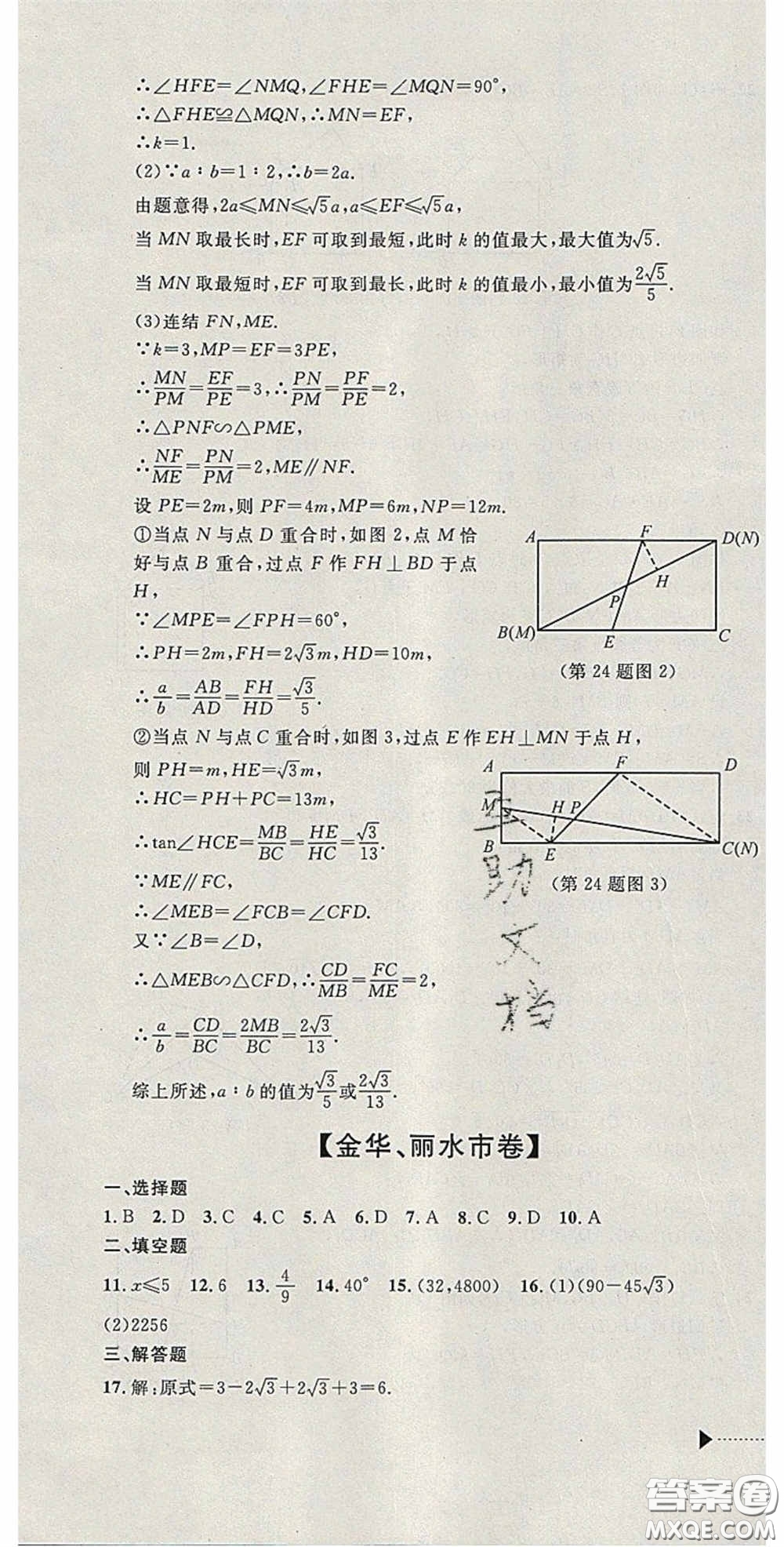 2020年中考必備2019中考利劍浙江省中考試卷匯編數(shù)學答案