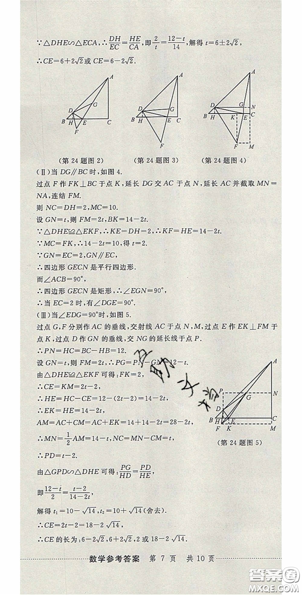 2020年中考必備2019中考利劍浙江省中考試卷匯編數(shù)學答案